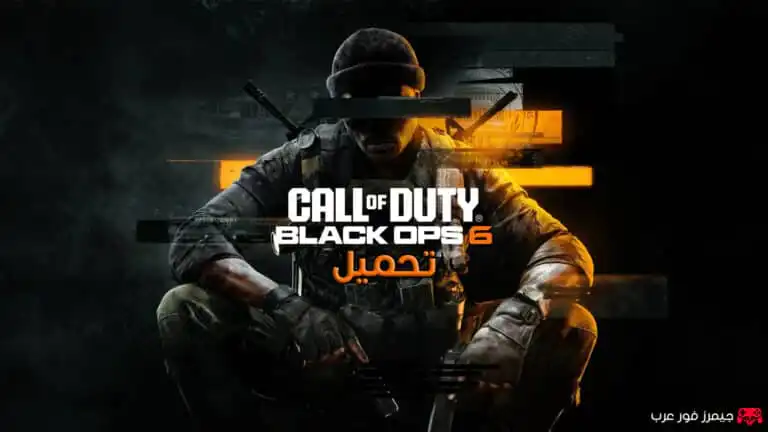 تحميل لعبة Call of Duty Black Ops 6 (2024) للكمبيوتر الحملة واللعب الجماعي بحجم صغير