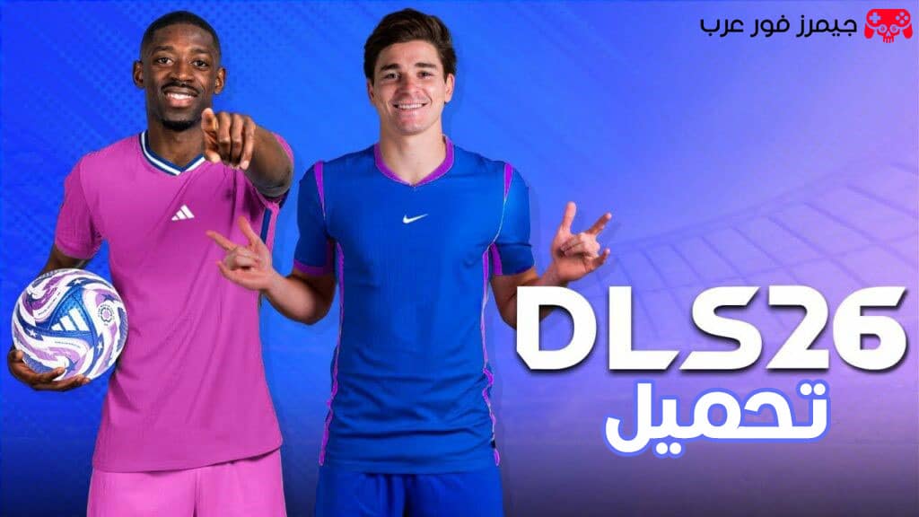 تحميل لعبة DLS 26 للاندرويد APK