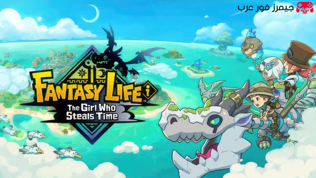 تحميل لعبة FANTASY LIFE i: The Girl Who Steals Time NSP مضغوطة بحجم صغير لتشغيلها على Switch