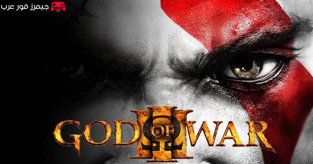 تحميل لعبة God of War 3 للكمبيوتر بدون محاكي