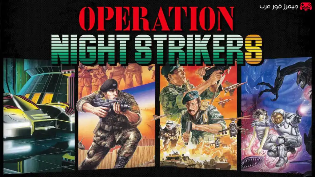 تحميل لعبة Operation Night Strikers Switch كاملة مجانًا مع المحاكي بحجم صغير