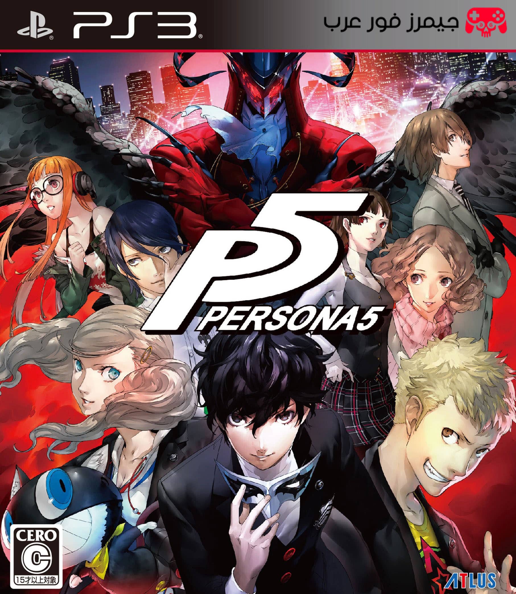 تحميل لعبة Persona 5 PS3 للكمبيوتر كاملة برابط مباشر مع شرح التثبيت