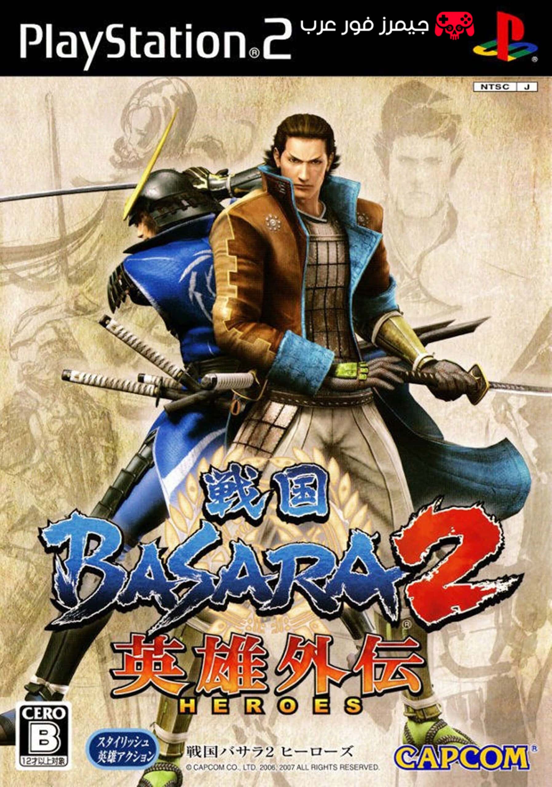 تحميل لعبة Sengoku Basara 2 Heroes PS2 للكمبيوتر كاملة مجانًا بصيغة ISO بحجم صغير