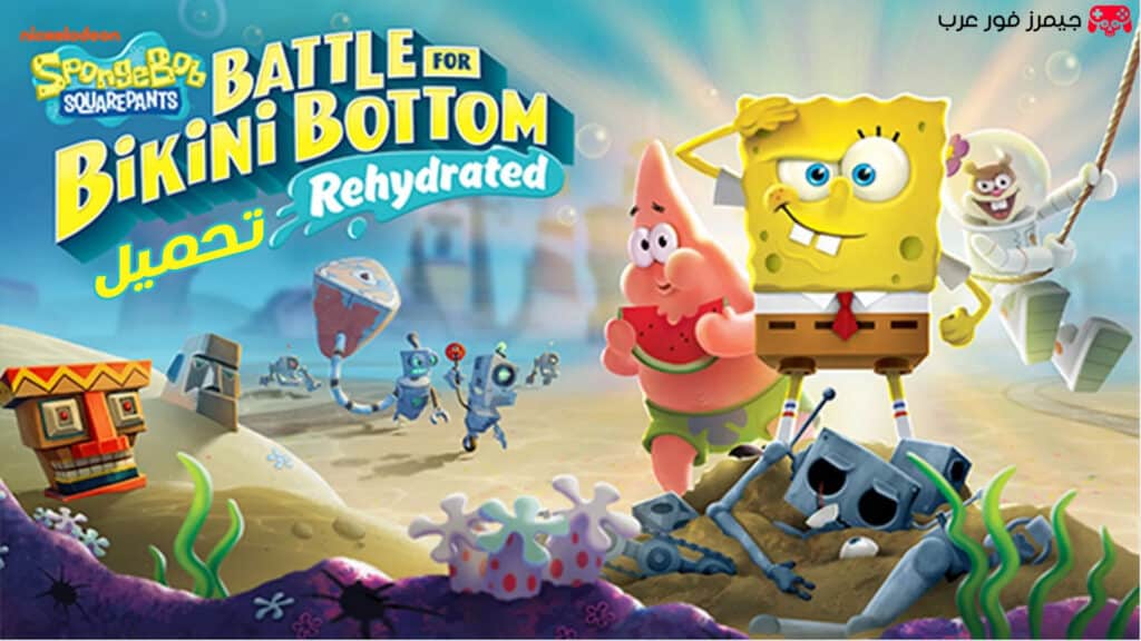 تحميل لعبة SpongeBob SquarePants Battle for Bikini Bottom Rehydrated للكمبيوتر مجانا