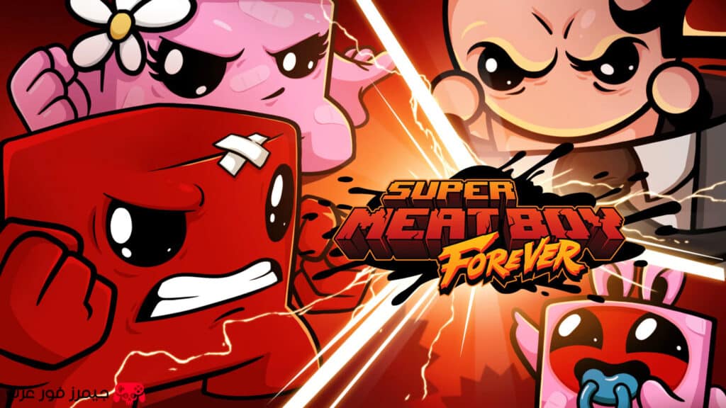 تحميل لعبة Super Meat Boy Forever للكمبيوتر نسخة كاملة مجانًا