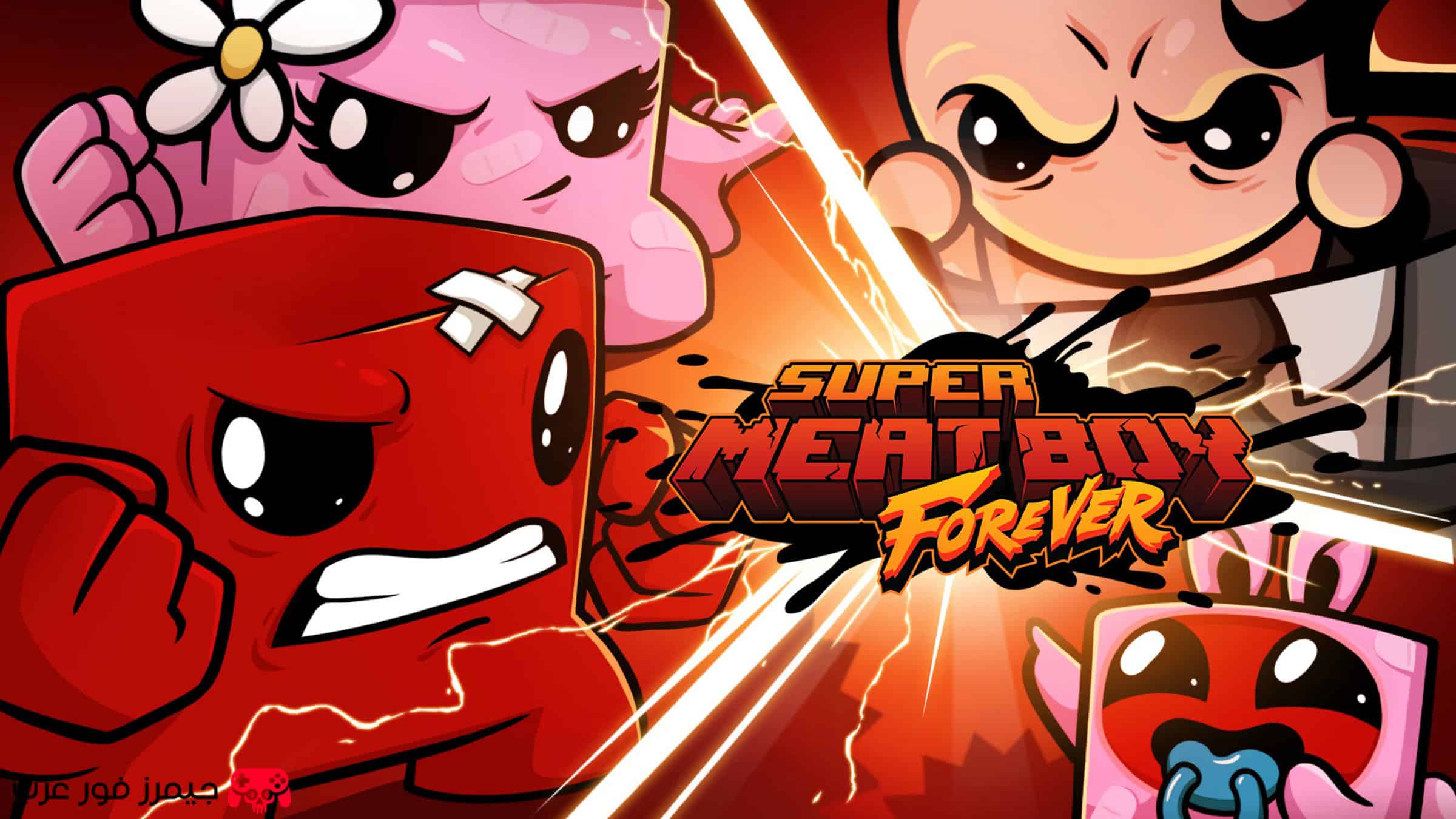 تحميل لعبة Super Meat Boy Forever للكمبيوتر نسخة كاملة مجانًا