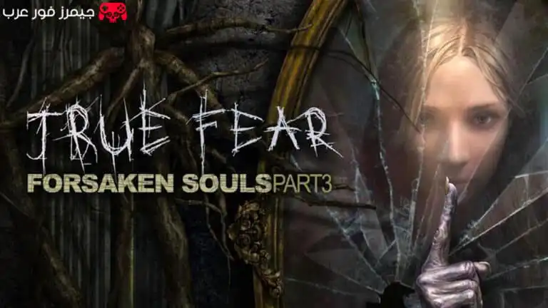 تحميل لعبة True Fear Forsaken Souls Part 3 للكمبيوتر قصة نفسية مرعبة