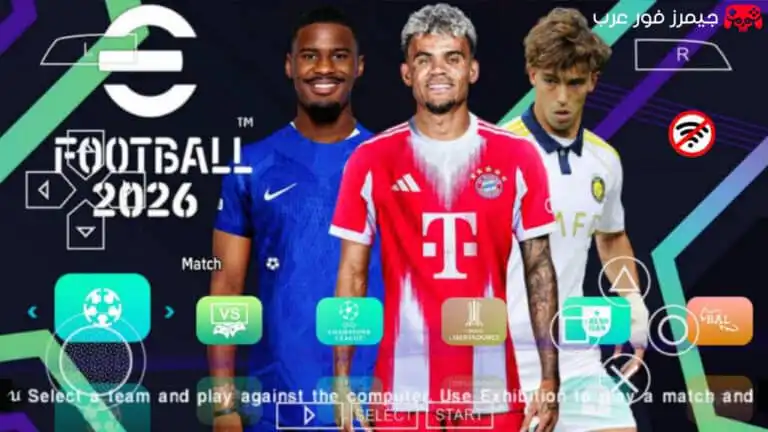 تحميل لعبة eFOOTBALL PES 2026 PSP ISO اصدار V2 للكمبيوتر والأندرويد مجانا برابط مباشر