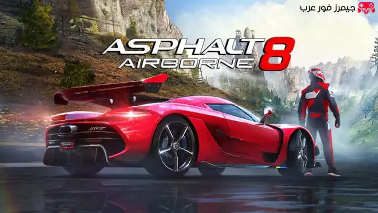 تحميل لعبة أسفلت 8 القيادة الهوائية Asphalt 8 Airborne للكمبيوتر كاملة مجانًا