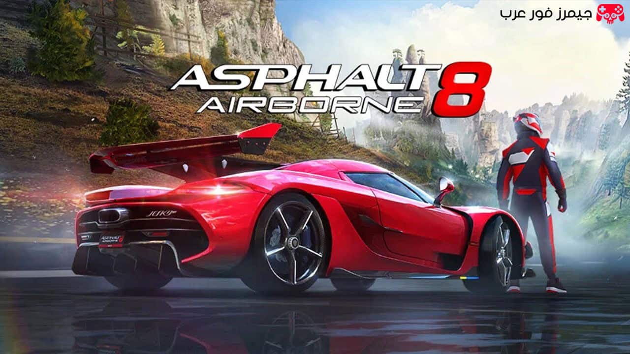 تحميل لعبة أسفلت 8 القيادة الهوائية Asphalt 8 Airborne للكمبيوتر كاملة مجانًا