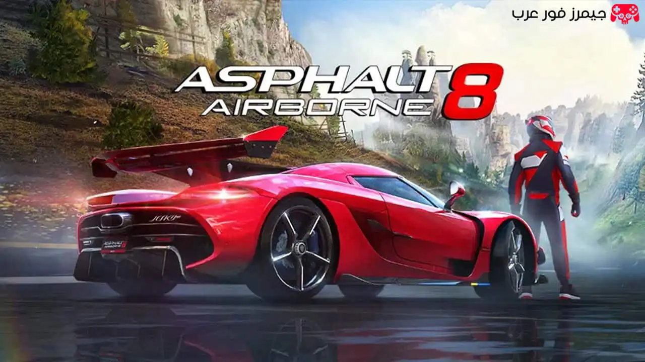 تحميل لعبة أسفلت 8 القيادة الهوائية Asphalt 8 Airborne للكمبيوتر كاملة مجانًا