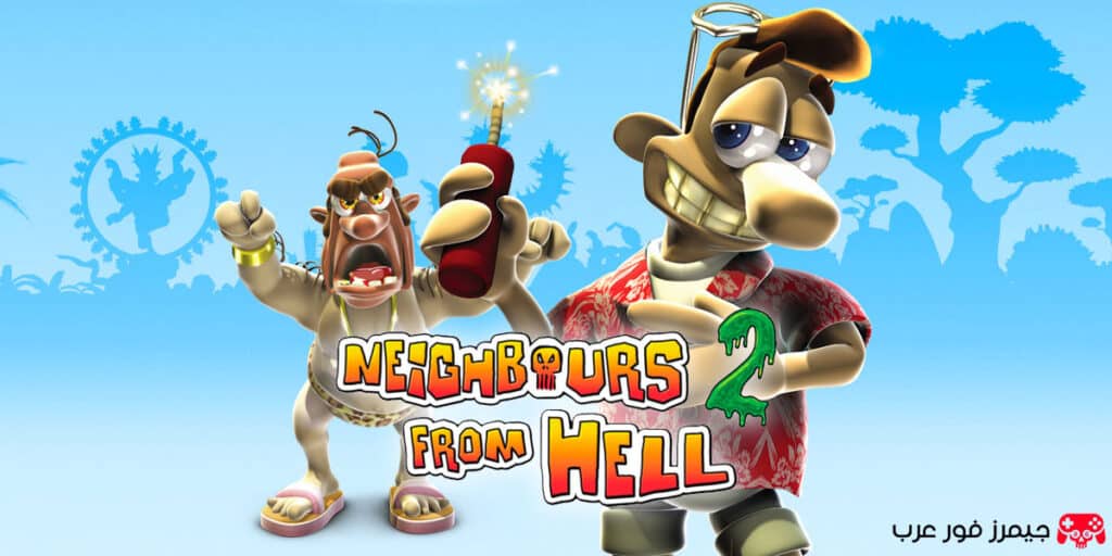تحميل لعبة ازاي تخنق جارك Neighbours From Hell 2 نسخة عربية كاملة للكمبيوتر