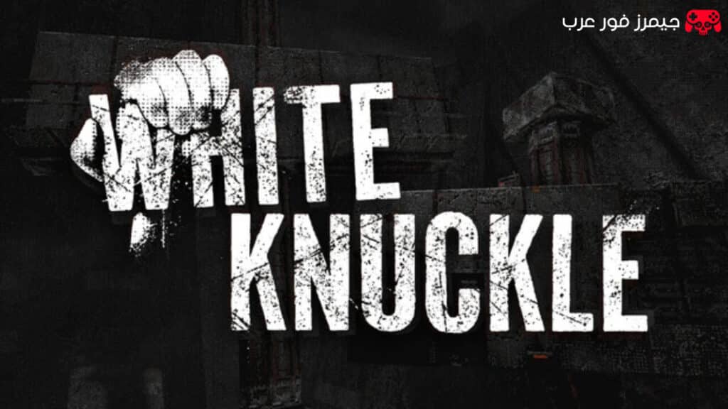 تحميل لعبة الأكشن والرعب White Knuckle للكمبيوتر مجانًا