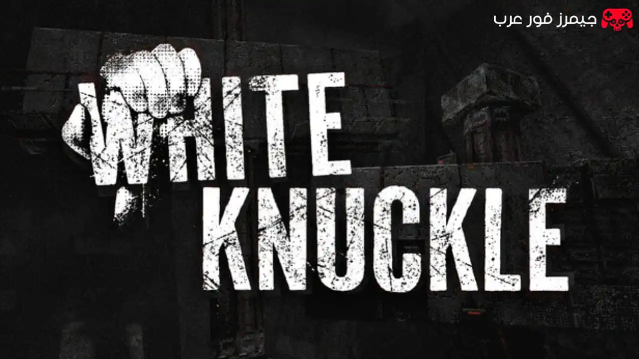 تحميل لعبة الأكشن والرعب White Knuckle للكمبيوتر مجانًا