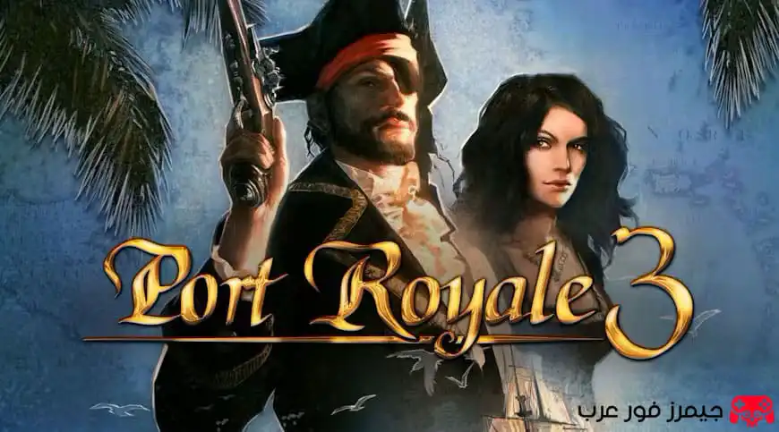 تحميل لعبة التجارة والقراصنة Port Royale 3 للكمبيوتر برابط مباشر نسخة كاملة