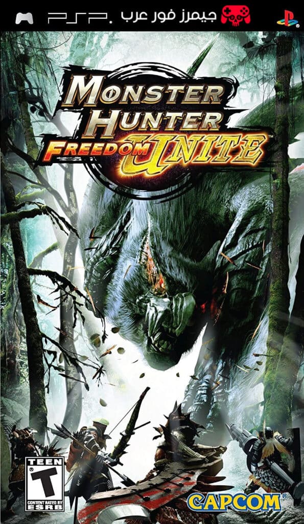 تحميل لعبة الصيد Monster Hunter Freedom Unite PPSSPP للكمبيوتر والأندرويد بصيغة ISO كاملة مجانًا
