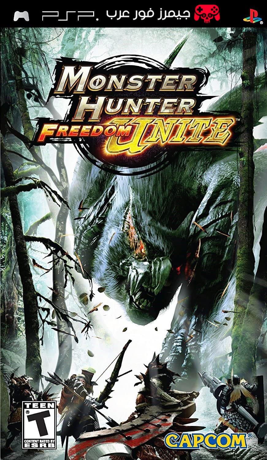 تحميل لعبة الصيد Monster Hunter Freedom Unite PPSSPP للكمبيوتر والأندرويد بصيغة ISO كاملة مجانًا