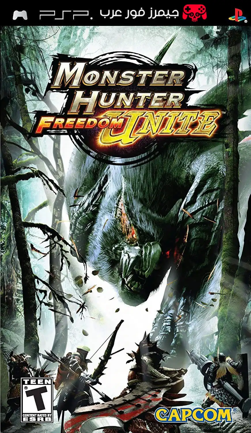 تحميل لعبة الصيد Monster Hunter Freedom Unite PPSSPP للكمبيوتر والأندرويد بصيغة ISO كاملة مجانًا