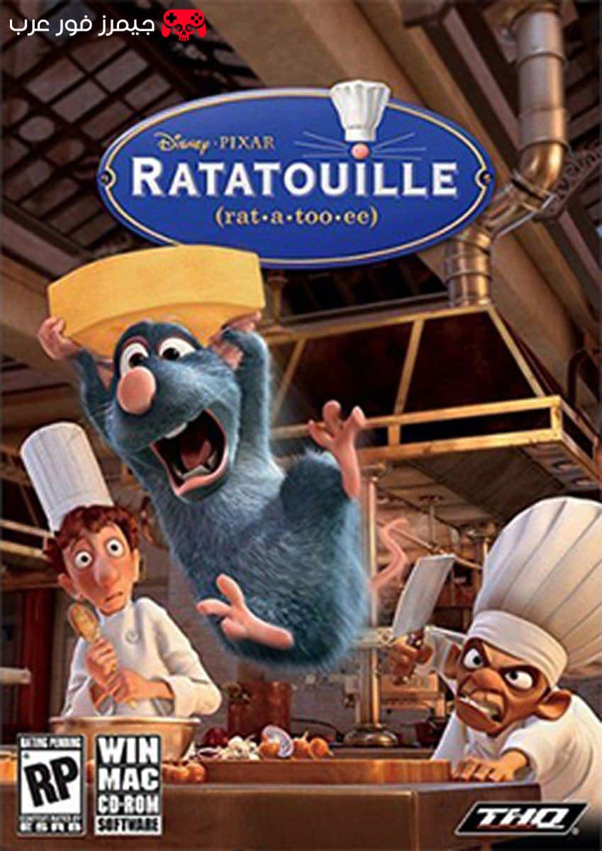 تحميل لعبة الفأر الطباخ Ratatouille 2007 للكمبيوتر نسخة خفيفة وسريعة
