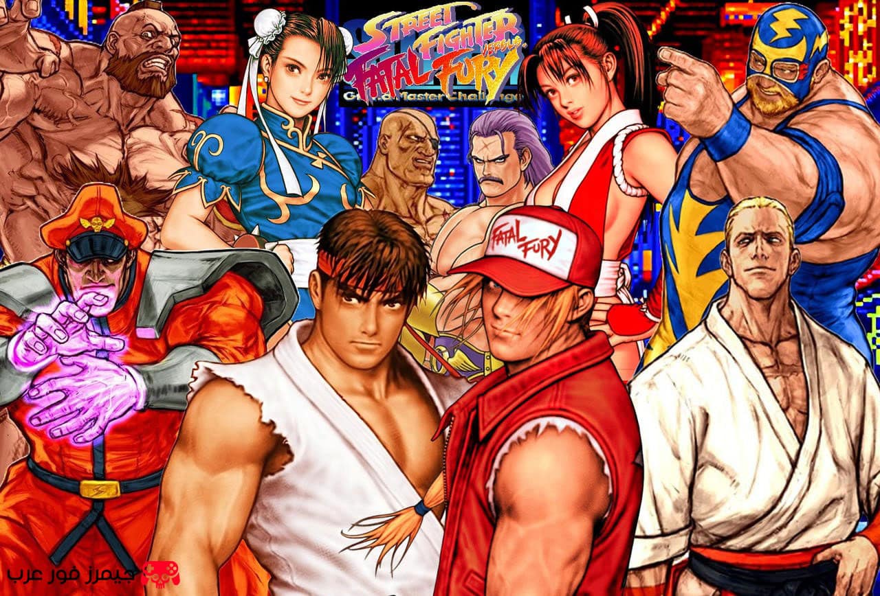 تحميل لعبة القتال Street Fighter VS Fatal Fury للكمبيوتر مضغوطة بحجم صغير