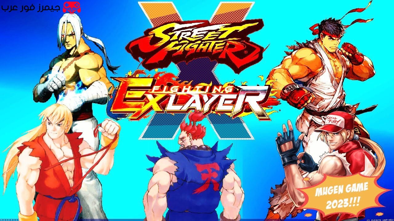 تحميل لعبة القتال Street Fighter X Fighting EX Layer للكمبيوتر نسخة كاملة مجانية