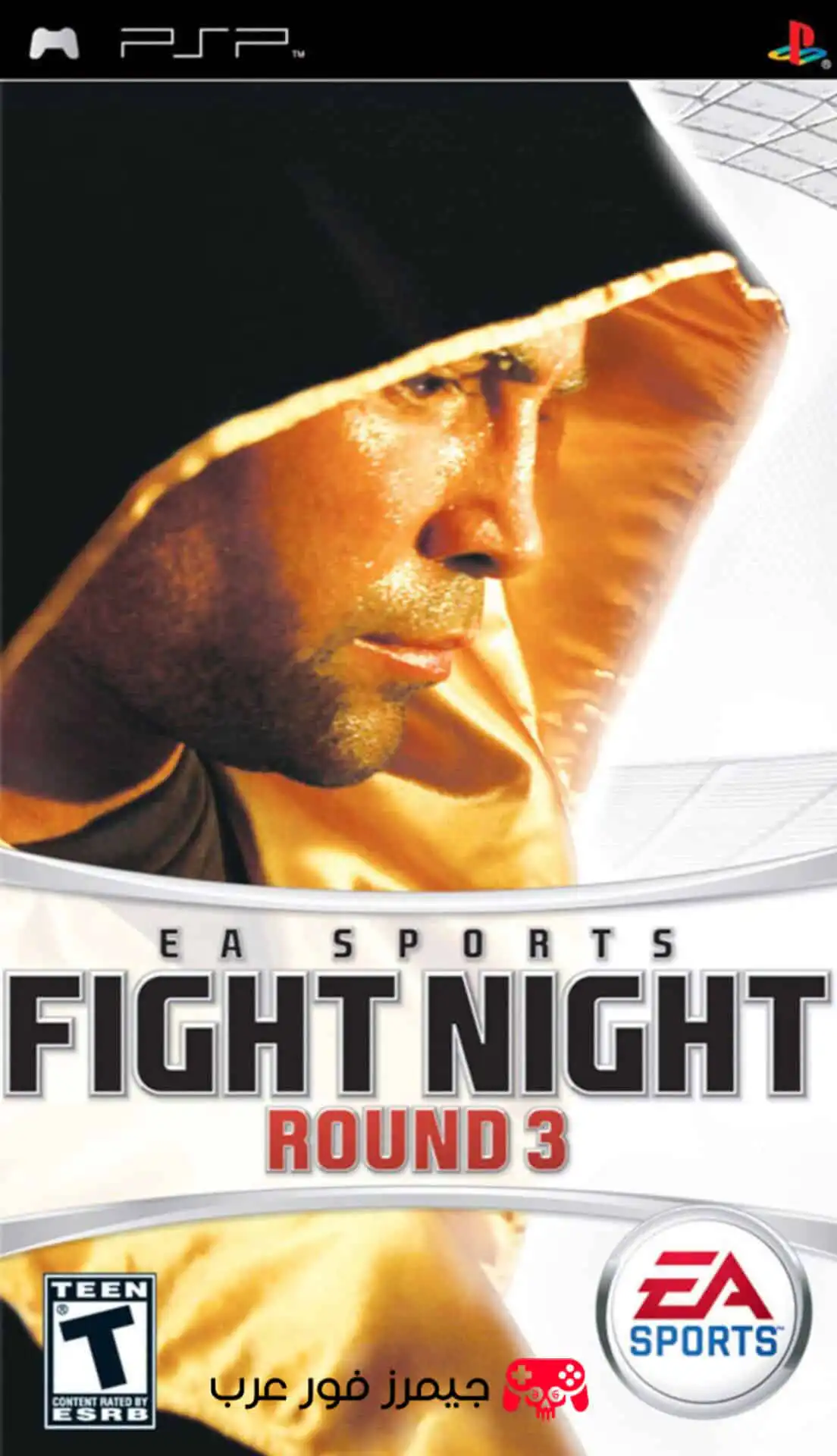 تحميل لعبة الملاكمة Fight Night Round 3 PPSSPP للكمبيوتر والأندرويد بصيغة ISO كاملة مجانًا