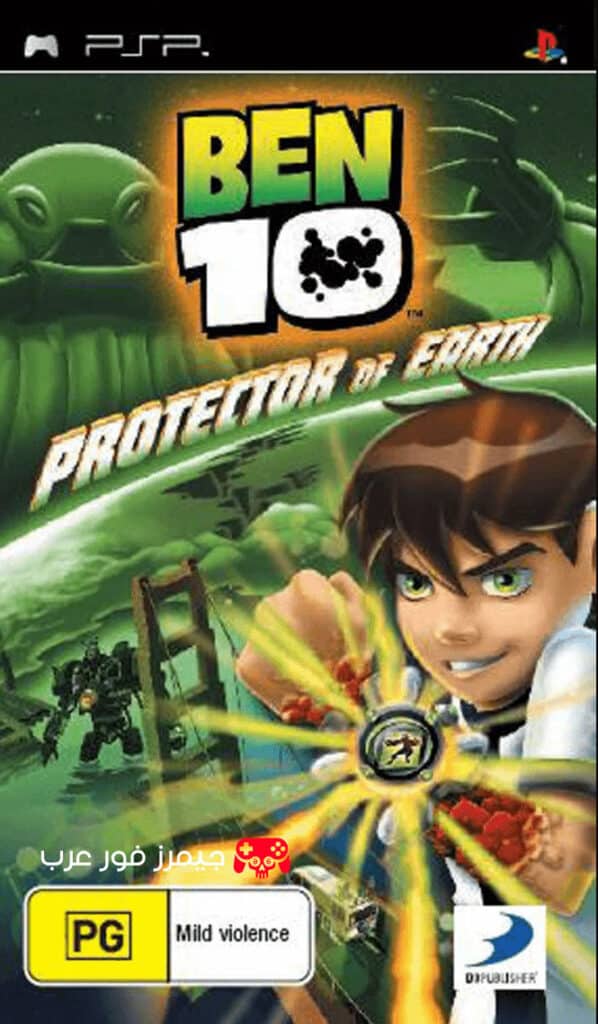 تحميل لعبة بن تن Ben 10 Protector of Earth PPSSPP للكمبيوتر والأندرويد بصيغة ISO كاملة مجانًا