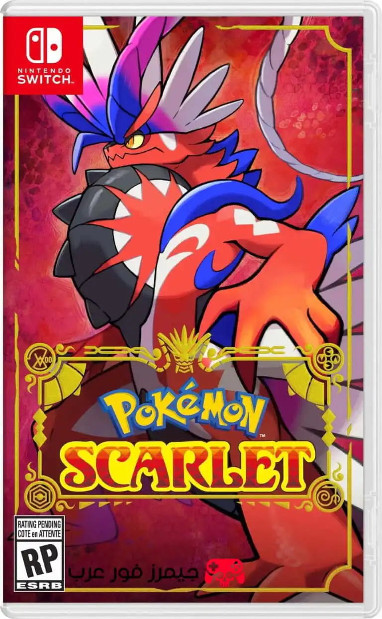 تحميل لعبة بوكيمون سكارلت Pokemon Scarlet NSP مجانًا للكمبيوتر