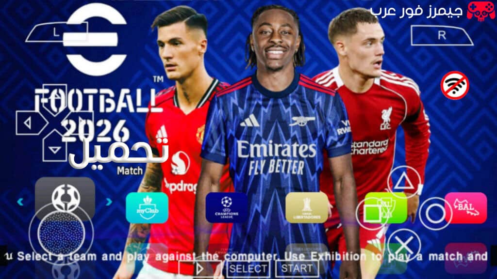 تحميل لعبة بيس eFOOTBALL PES 2026 PSP ISO إصدار V2.4 مضغوطة بحجم صغير للكمبيوتر والموبايل