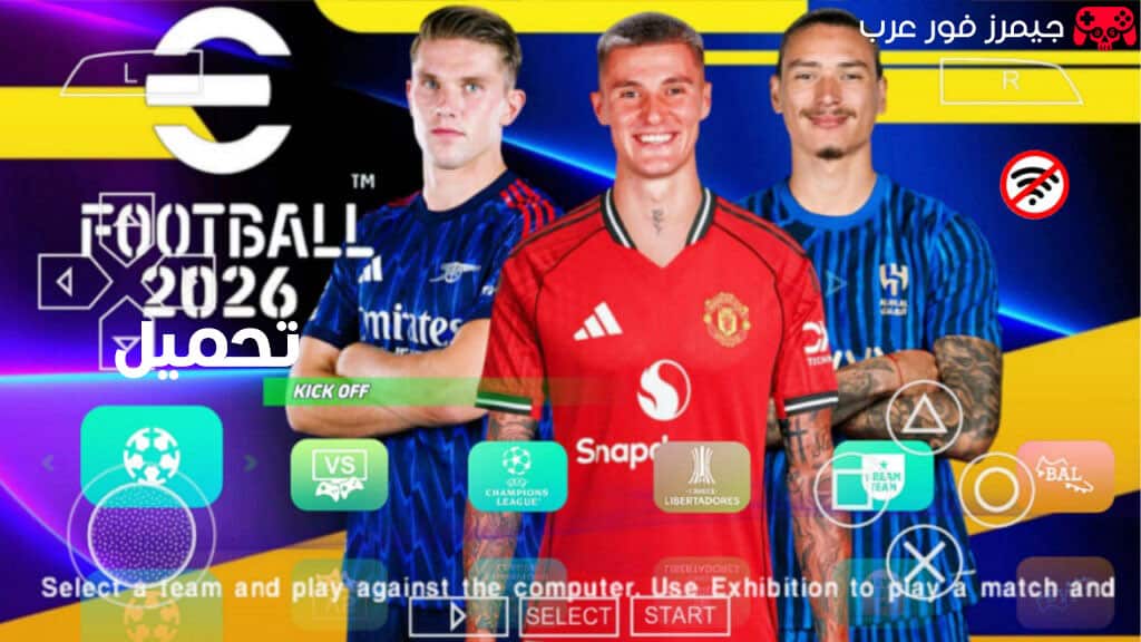 تحميل لعبة بيس eFOOTBALL PES 2026 على محاكي PPSSPP للأندرويد والكمبيوتر اصدار V2.2