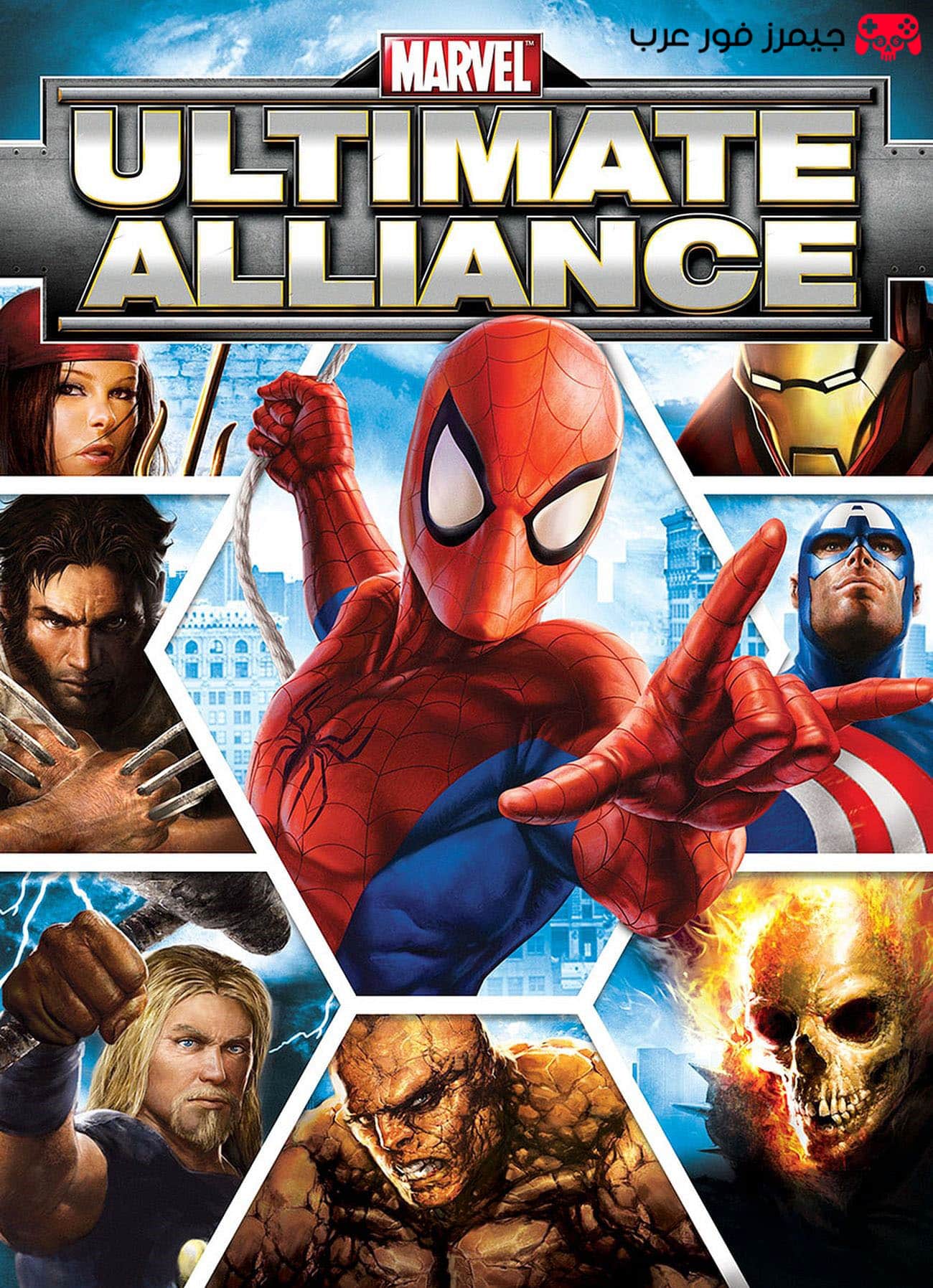 تحميل لعبة تحالف الأبطال Marvel Ultimate Alliance للكمبيوتر برابط مباشر