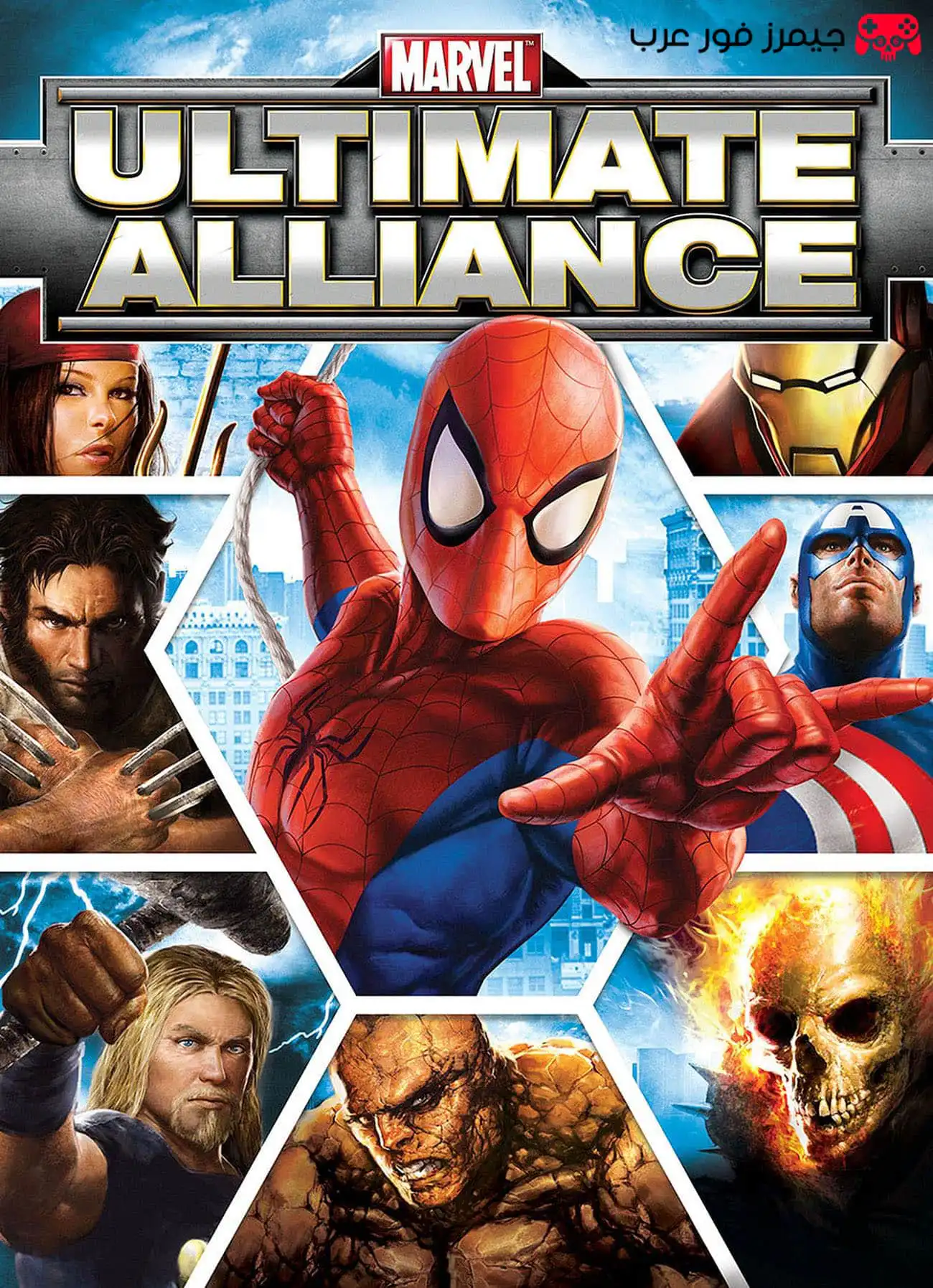 تحميل لعبة تحالف الأبطال Marvel Ultimate Alliance للكمبيوتر برابط مباشر