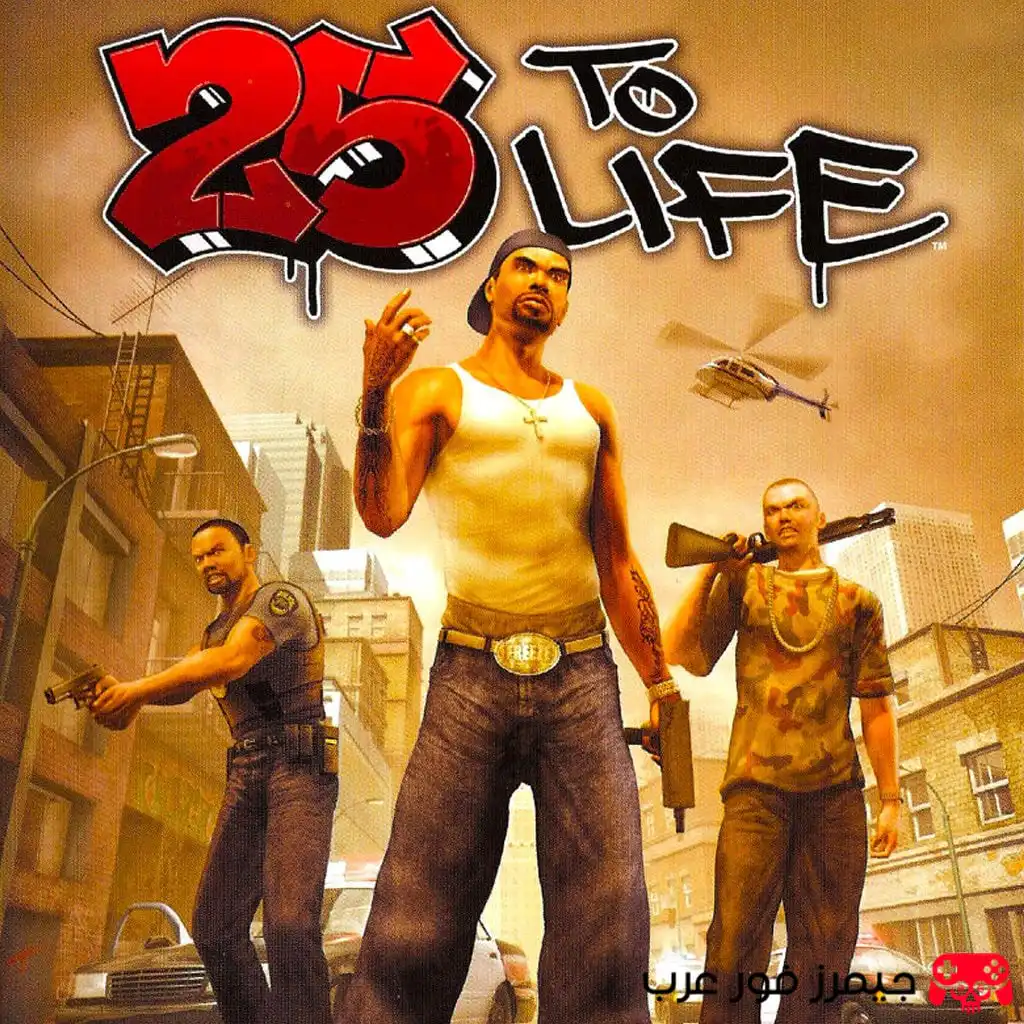 تحميل لعبة تولايڤ 25 To Life للكمبيوتر نسخة خفيفة ومجانية