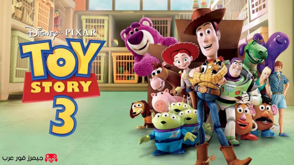 تحميل لعبة توي ستوري Toy Story 3 للكمبيوتر كاملة مجانًا من ميديا فاير