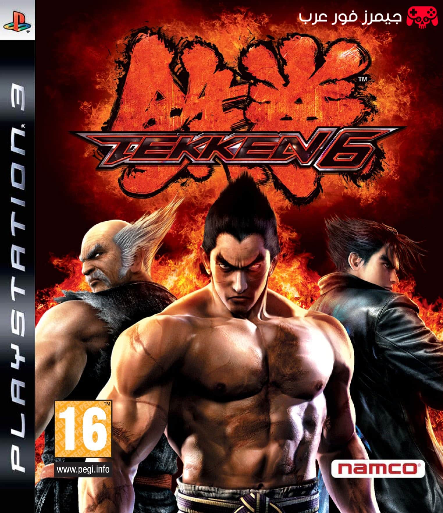 تحميل لعبة تيكن Tekken 6 PS3 للكمبيوتر عبر المحاكي كاملة مجانًا برابط مباشر