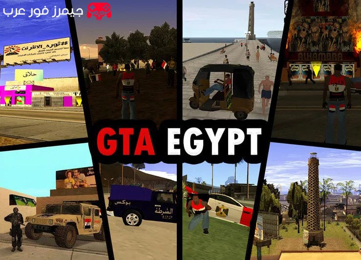 تحميل لعبة جاتا المصرية بحجم صغير للكمبيوتر مع جميع الشفرات