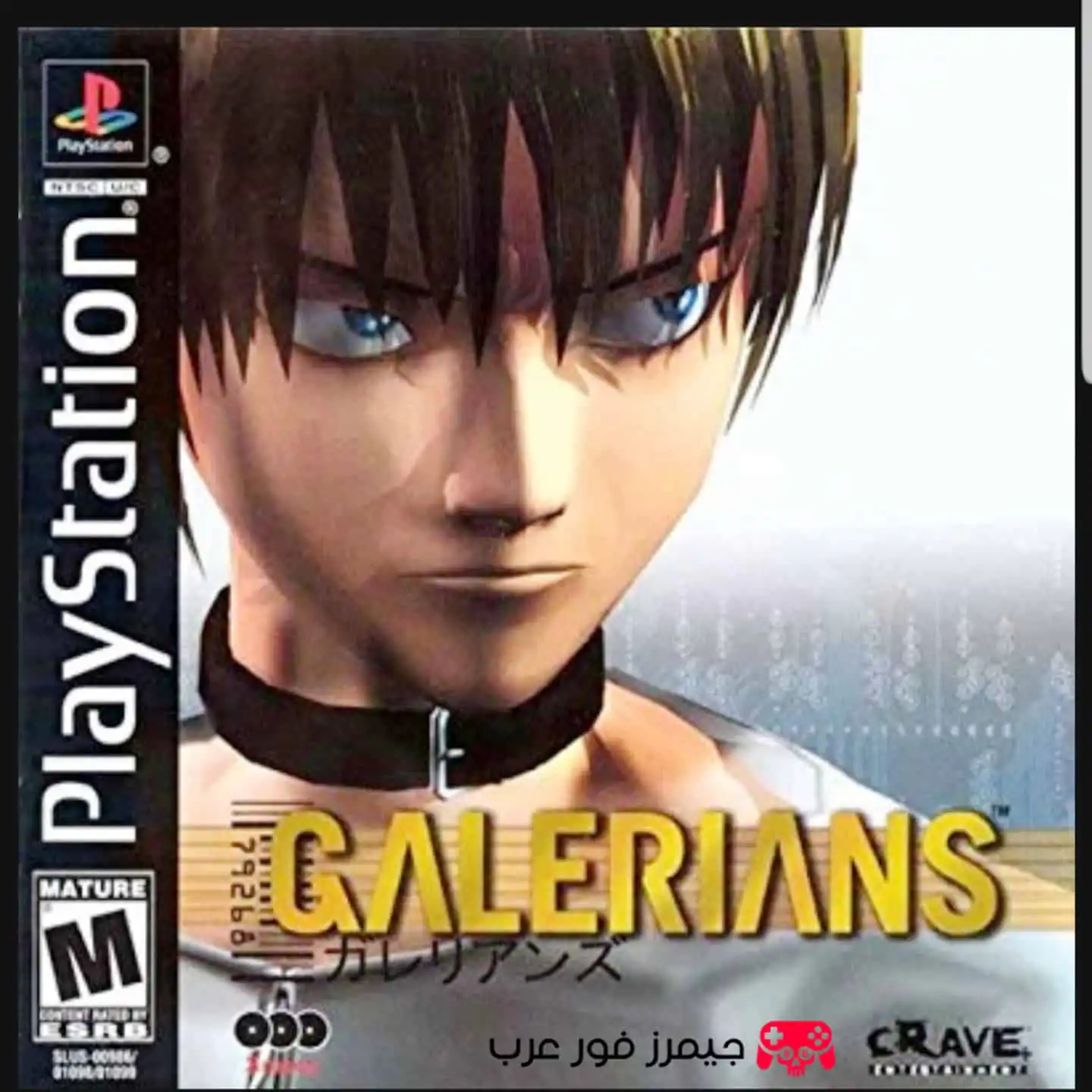 تحميل لعبة جاليريانز Galerians PS1 للكمبيوتر عبر محاكي ePSXe
