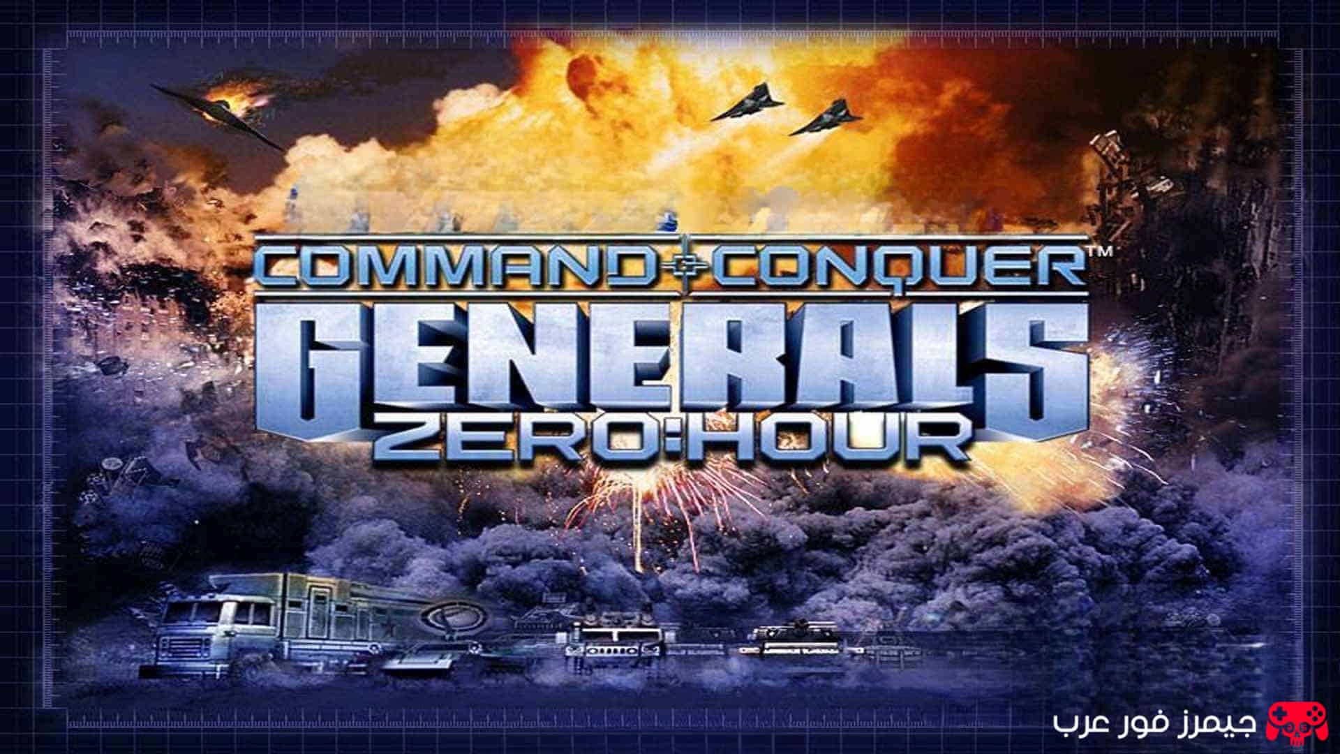 تحميل لعبة جنرال Generals Zero Hour للكمبيوتر النسخة الكلاسيكية مع الإصدار العربي مجانًا
