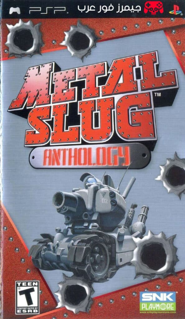 تحميل لعبة حرب الخليج Metal Slug Anthology PPSSPP للكمبيوتر والأندرويد مجانًا برابط مباشر