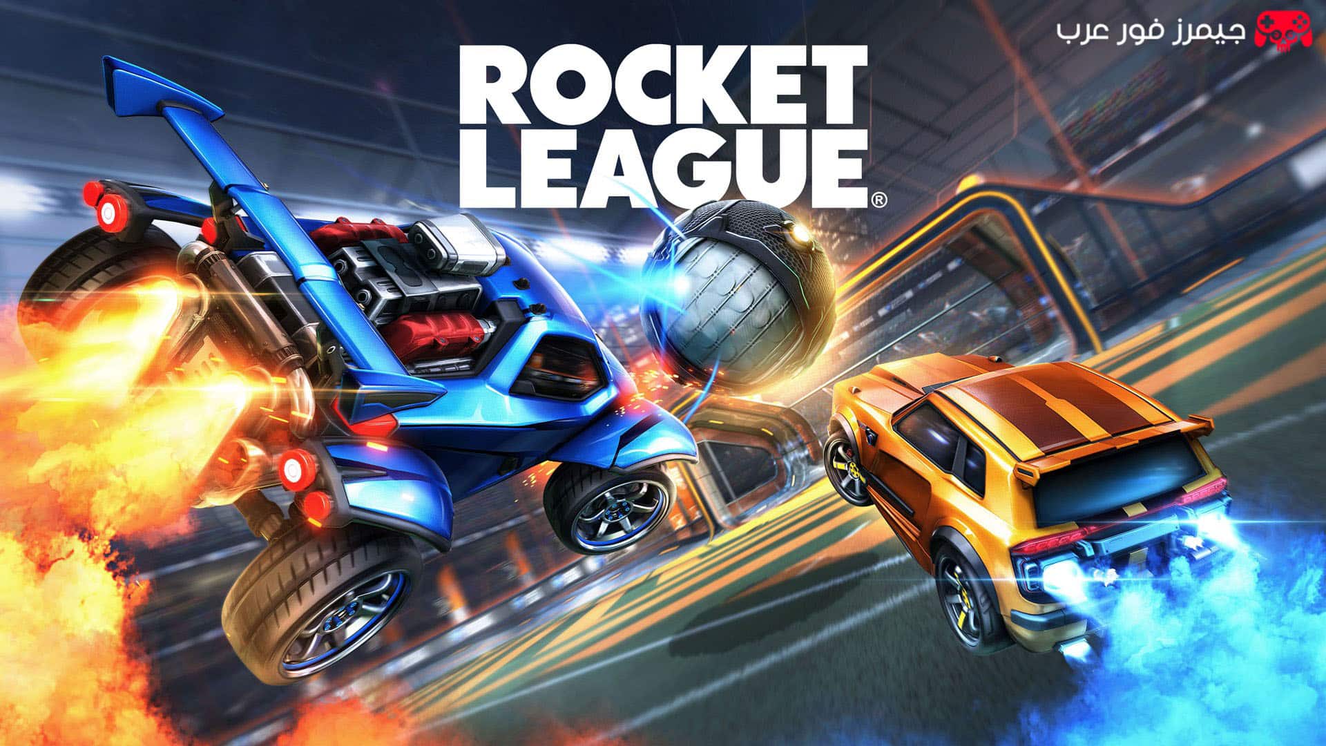 تحميل لعبة روكيت ليق Rocket League للكمبيوتر كاملة مجانًا بحجم صغير برابط مباشر