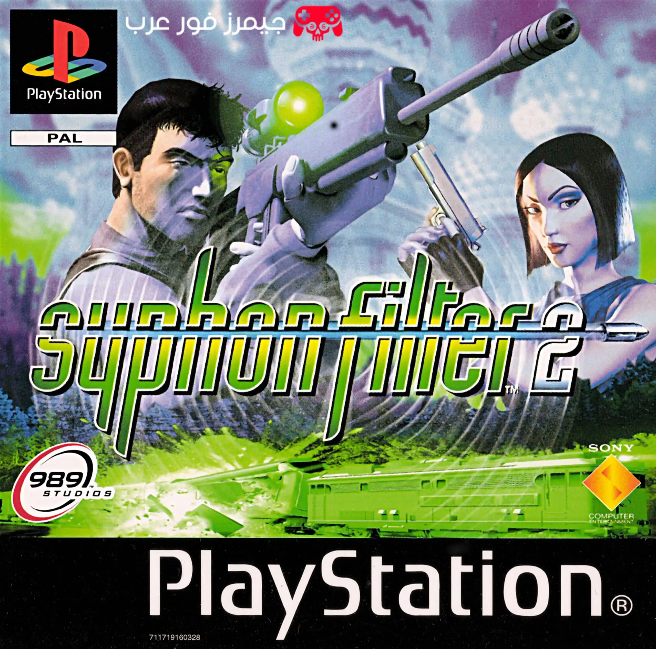 تحميل لعبة سايفون فلتر Syphon Filter 2 للبلايستيشن 1 على الكمبيوتر نسخة أصلية