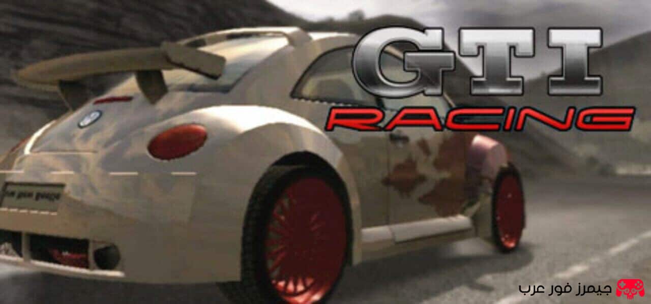 تحميل لعبة سباقات السيارات GTI Racing للكمبيوتر نسخة خفيفة وسريعة