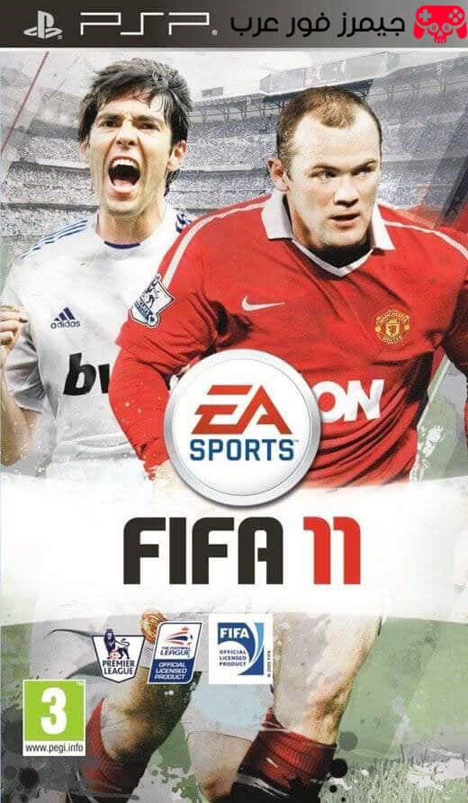 تحميل لعبة فيفا FIFA 2011 PPSSPP مضغوطة مع التعليق العربي