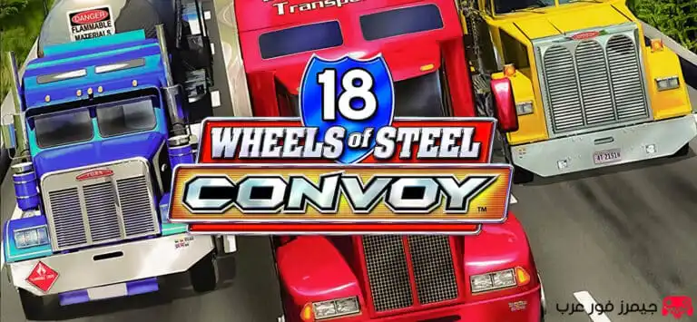 تحميل لعبة قيادة الشاحنات 18 Wheels of Steel Convoy للكمبيوتر