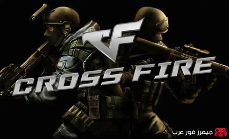 تحميل لعبة كروس فاير CrossFire للكمبيوتر نسخة أصلية بدون تثبيت