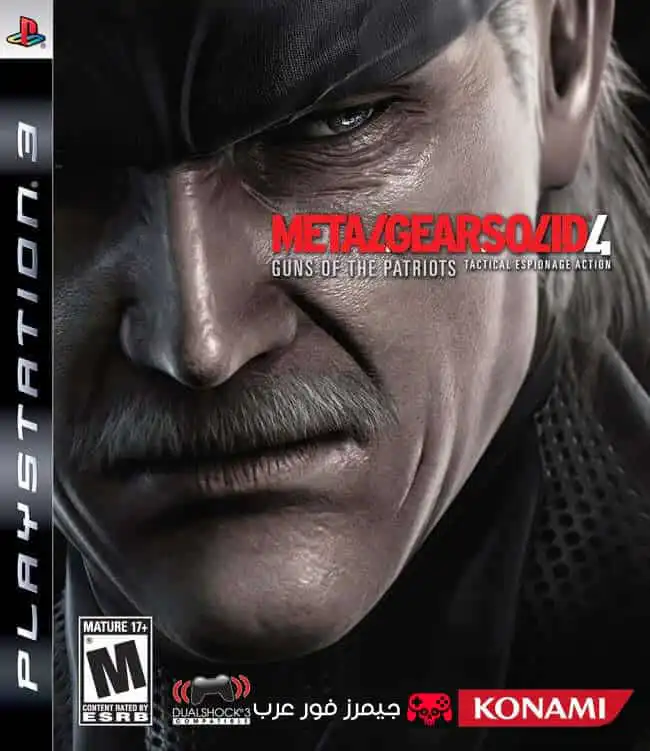 تحميل لعبة ميتل جير سوليد Metal Gear Solid 4 PS3 الأصلية مجانًا مع طريقة التشغيل على الكمبيوتر