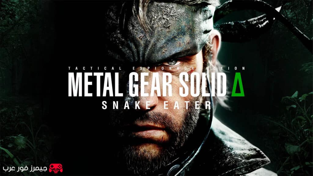 تحميل لعبة ميتل جير سوليد Metal Gear Solid Delta Snake Eater للكمبيوتر و PS5 كاملة مجانًا برابط مباشر