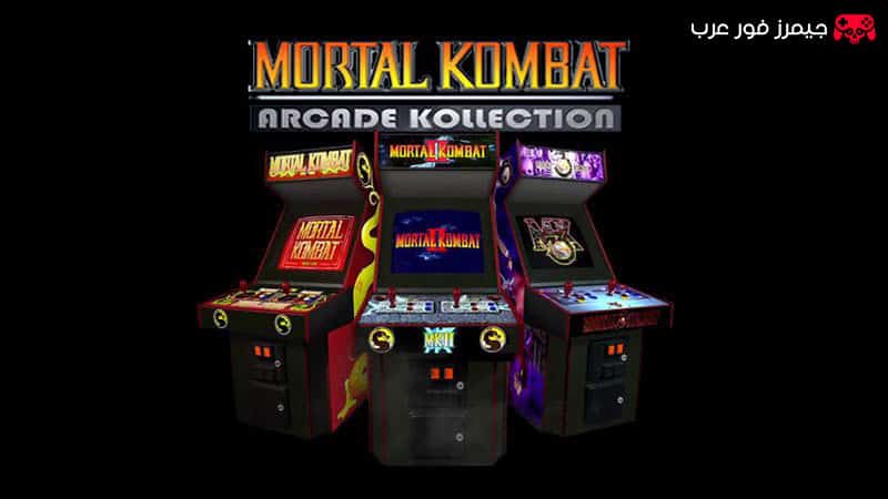 تحميل مجموعة ألعاب Mortal Kombat Arcade Kollection للكمبيوتر كاملة مجانًا برابط مباشر وحجم صغير