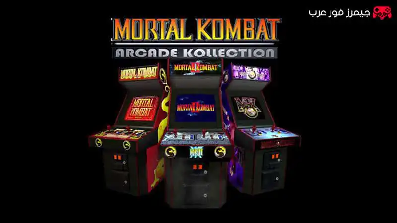 تحميل مجموعة ألعاب Mortal Kombat Arcade Kollection للكمبيوتر كاملة مجانًا برابط مباشر وحجم صغير