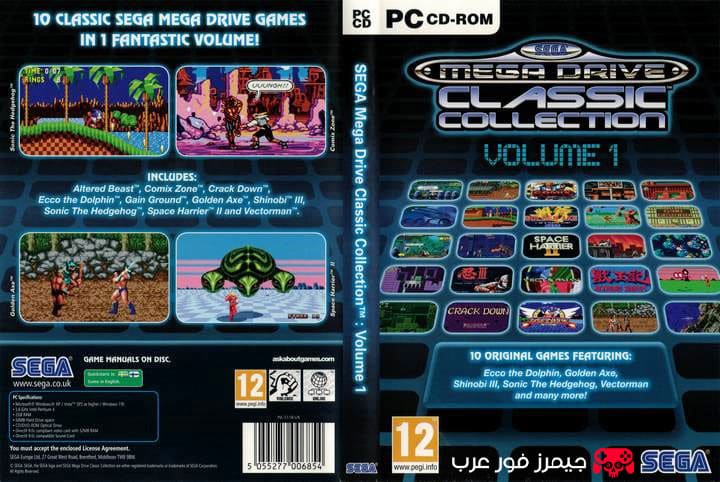 تحميل مجموعة ألعاب سيجا درايف Sega Mega Drive Classic Collection للكمبيوتر كاملة برابط مباشر